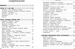 Полный годовой курс математики в таблицах и схемах: 4 класс - Фото 8
