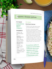 Рецепты активной жизни. Как питаться и мыслить сегодня, чтобы быть здоровым и счастливым завтра! - Фото 6