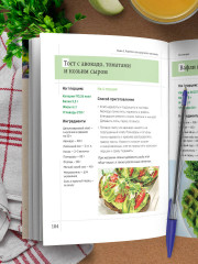 Рецепты активной жизни. Как питаться и мыслить сегодня, чтобы быть здоровым и счастливым завтра! - Фото 8