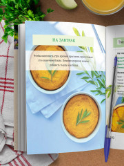 Рецепты активной жизни. Как питаться и мыслить сегодня, чтобы быть здоровым и счастливым завтра! - Фото 10