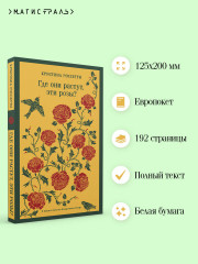 Где они растут, эти розы? - Фото 4