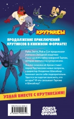 Крутиксы. Приключения звёздной команды. Том 2 - Фото 2