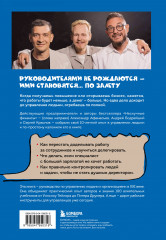 Недушный директор. Как управлять и не страдать - Фото 1