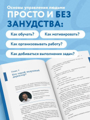 Недушный директор. Как управлять и не страдать - Фото 4