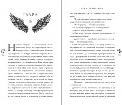 Семь грехов. Эдем (#2) - Фото 4