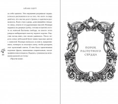 Семь грехов. Эдем (#2) - Фото 5