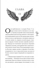 Семь грехов. Эдем (#2) - Фото 8