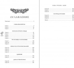 Семь грехов. Эдем (#2) - Фото 9