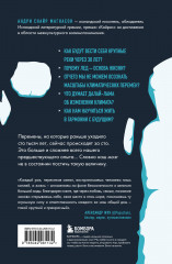 Когда растает последний ледник. О времени, воде и красоте мира, который мы разрушаем... - Фото 2