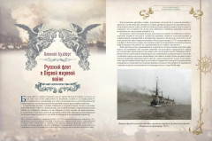 История русского флота - Фото 4