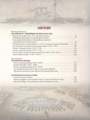 История русского флота - Фото 10