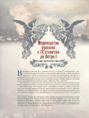 История русского флота - Фото 11