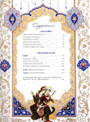 Омар Хайям и персидские поэты - Фото 1