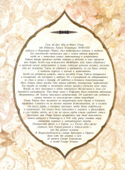 Омар Хайям и персидские поэты - Фото 3