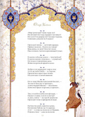 Омар Хайям и персидские поэты - Фото 4