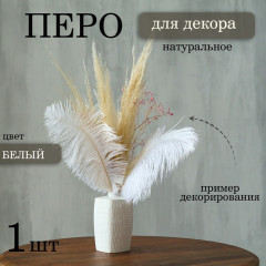 Перо для декора - Фото 4