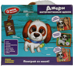 Интерактивная игрушка «Щенок Джери» - Фото 5