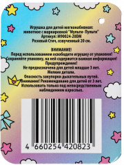 Игрушка мягкая озвученная «Розовый Стич» - Фото 7