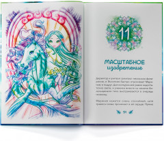 Мариния и огненное сердце - Фото 2