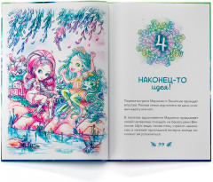 Мариния и огненное сердце - Фото 3