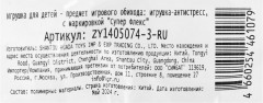 Игрушка-тянучка «МегаСтретч» - Фото 6