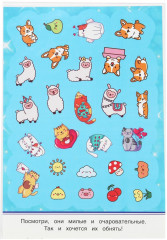 Альбом наклеек «KAWAII зверюшки» - Фото 1
