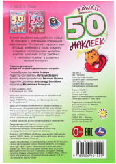 Альбом наклеек «KAWAII зверюшки» - Фото 4