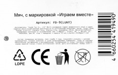 Мяч «Лунтик» - Фото 5