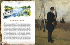 Записки об уженье рыбы - Фото 7