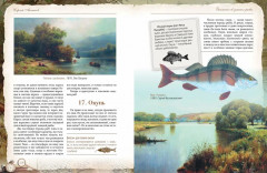 Записки об уженье рыбы - Фото 8