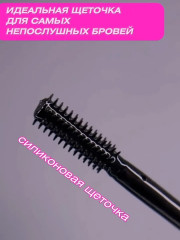 Гель для бровей «Суперфиксация» - Фото 1