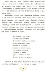 Александр Пушкин и его дядя Василий - Фото 4