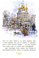 Александр Пушкин и его дядя Василий - Фото 6