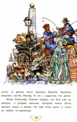 Александр Пушкин и его дядя Василий - Фото 7