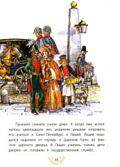 Александр Пушкин и его дядя Василий - Фото 8