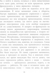 Уроки французского - Фото 6