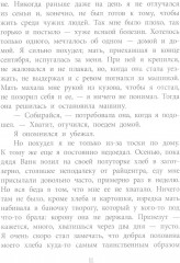 Уроки французского - Фото 7