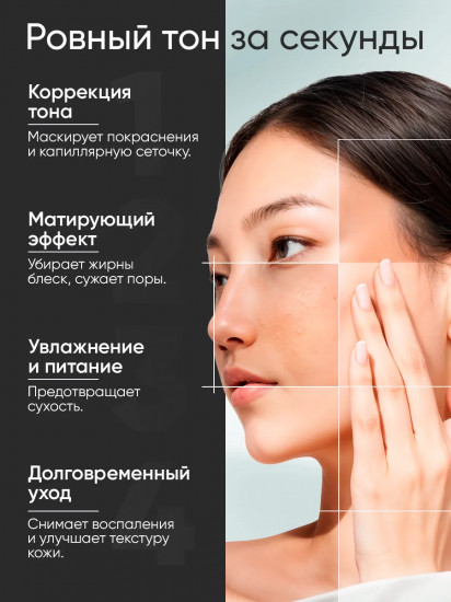 Основа под макияж «Корректирующая с ниацинамидом»