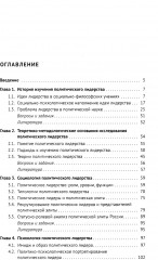 Социология и психология политического лидерства - Фото 1