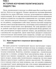 Социология и психология политического лидерства - Фото 3