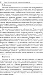 Социология и психология политического лидерства - Фото 8