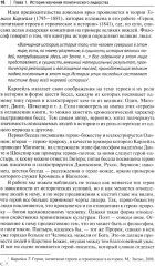 Социология и психология политического лидерства - Фото 9