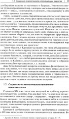 Социология и психология политического лидерства - Фото 10