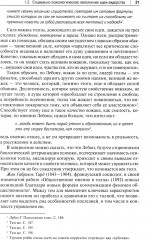 Социология и психология политического лидерства - Фото 14