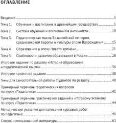 Практикум по истории педагогической мысли и образования - Фото 1