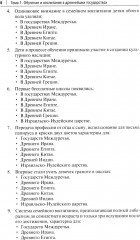 Практикум по истории педагогической мысли и образования - Фото 3