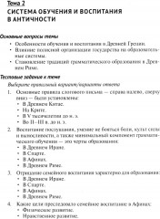 Практикум по истории педагогической мысли и образования - Фото 6
