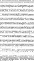 Особенности методики расследования техногенных катастроф, связанных с профессиональной деятельностью - Фото 4