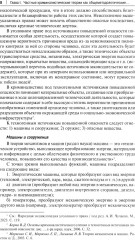 Особенности методики расследования техногенных катастроф, связанных с профессиональной деятельностью - Фото 5