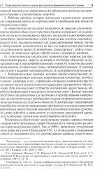 Особенности методики расследования техногенных катастроф, связанных с профессиональной деятельностью - Фото 6